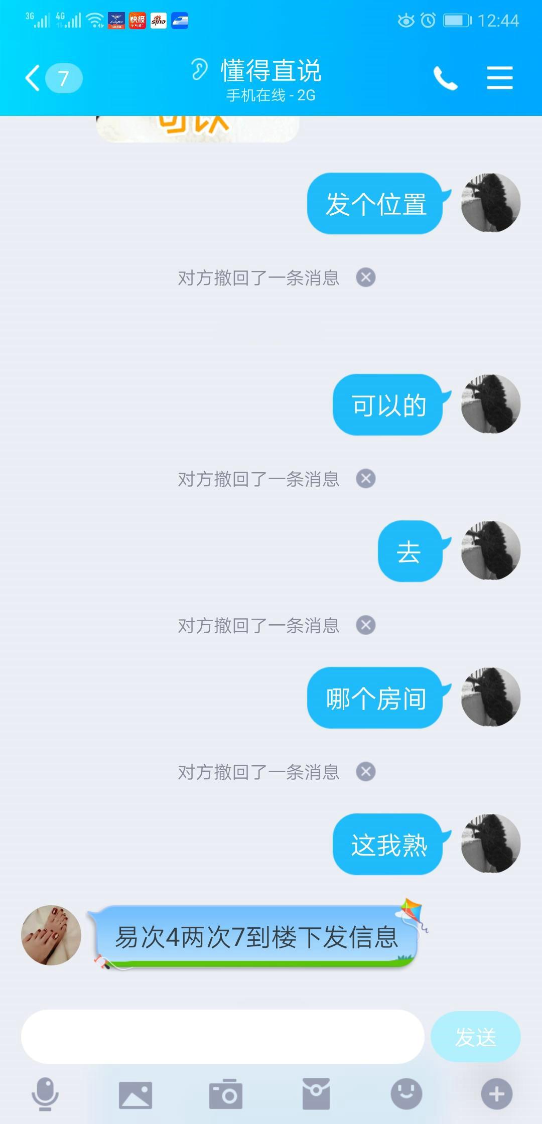 沭阳小淫娃！ 第1张