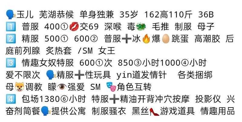芜湖玉儿体验 第1张
