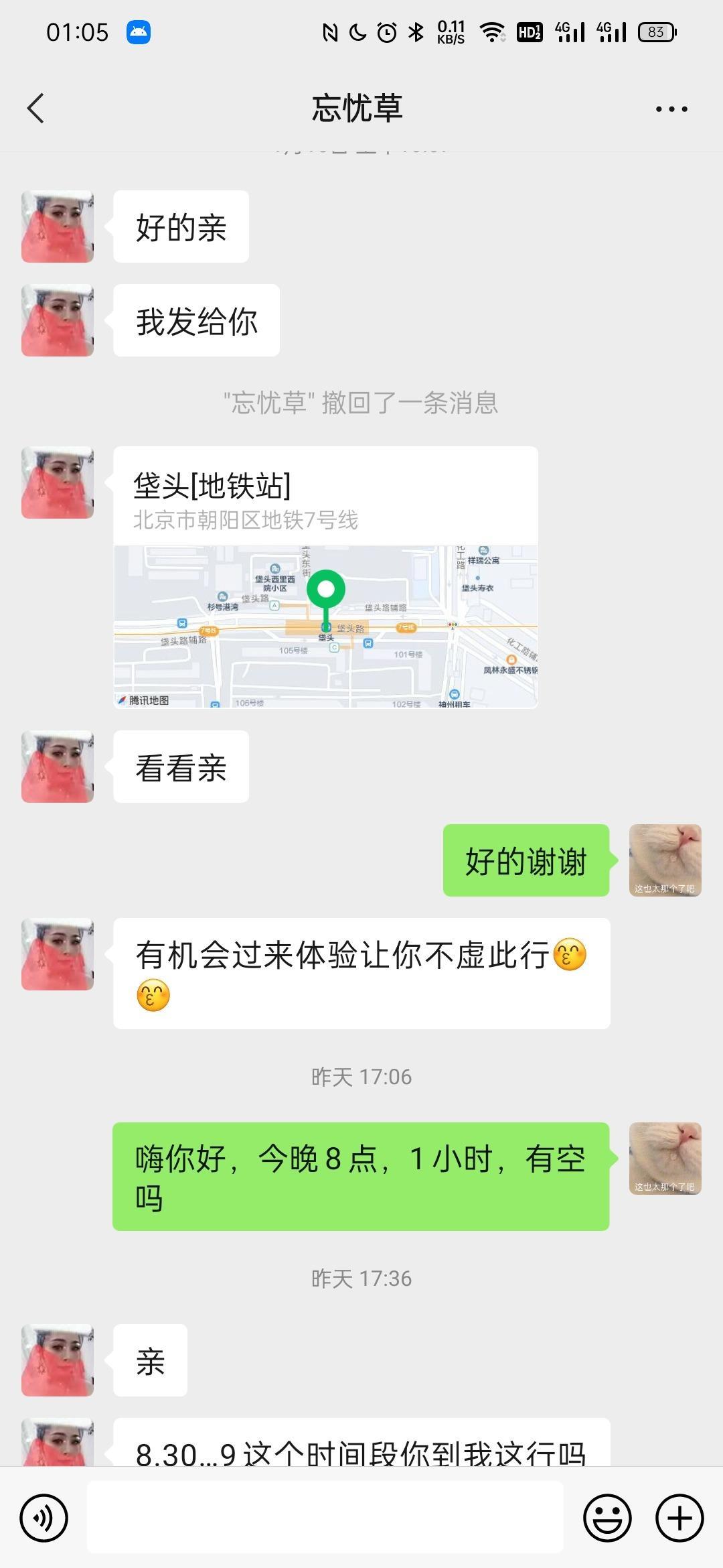 验证朝阳垡头忘忧草姐姐,性价比高,不虚此行 第3张